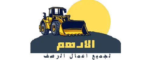 مقاول اسفلت عسير